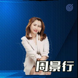 周景行